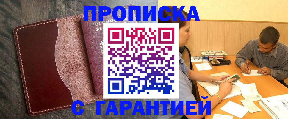 временная регистрация адрес в Кумертау