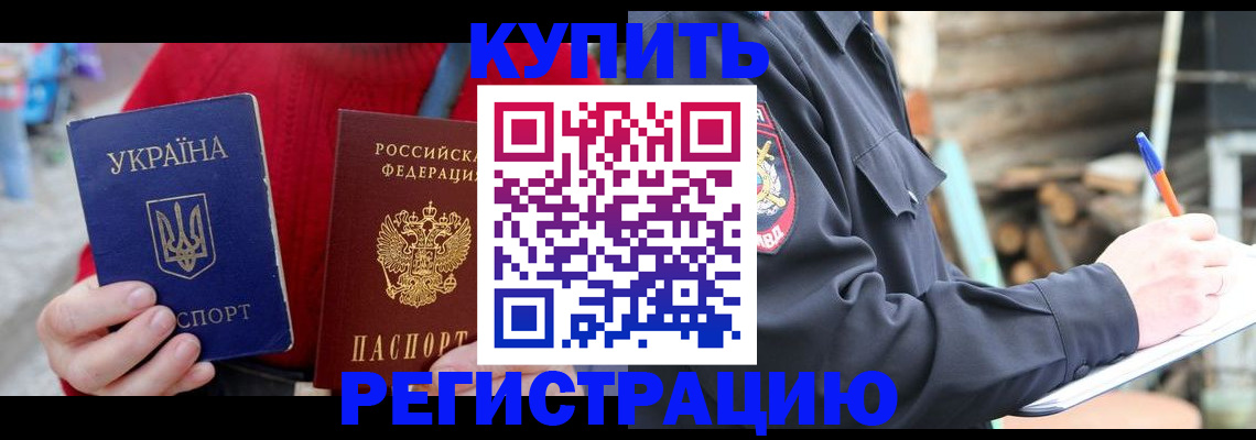 прописка в Кумертау