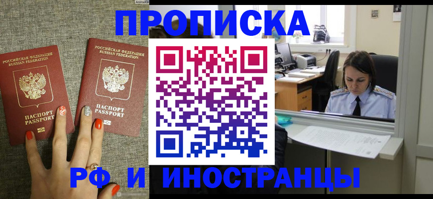 прописка законно в Кумертау